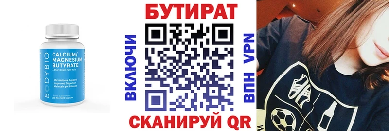 Купить  Красновишерск  Бутират Butirat 